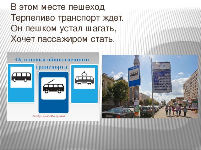 Презентация по Правилам Дорожного движения.