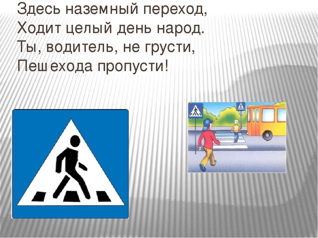 Презентация по Правилам Дорожного движения.
