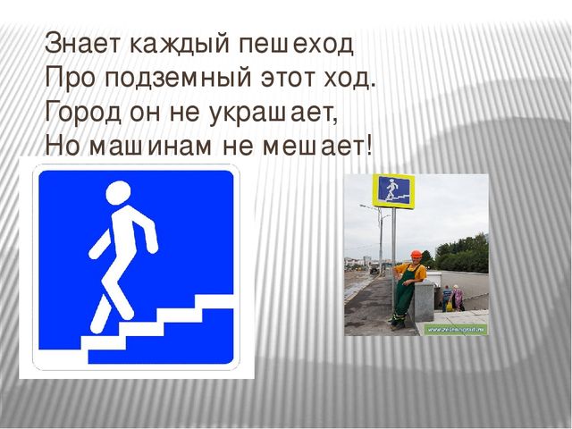 Презентация по Правилам Дорожного движения.