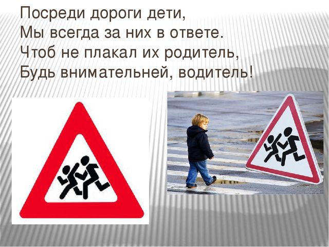 Презентация по Правилам Дорожного движения.
