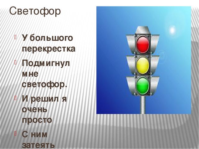 Презентация по Правилам Дорожного движения.