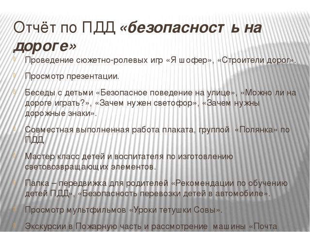 Презентация по Правилам Дорожного движения.