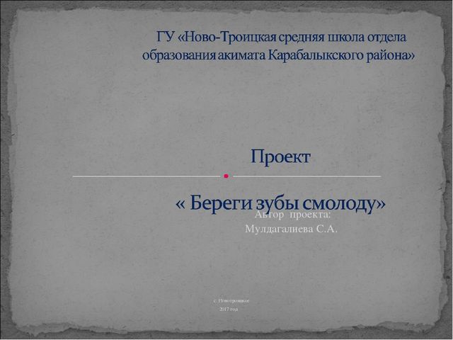 Научно-практическая конференция. Презентация проекта "Береги зубы смолоду"