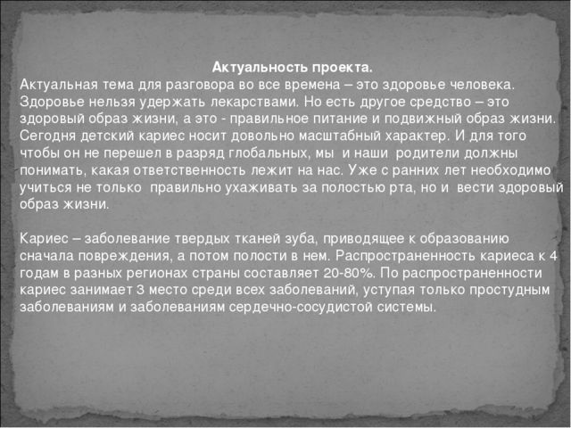 Научно-практическая конференция. Презентация проекта "Береги зубы смолоду"