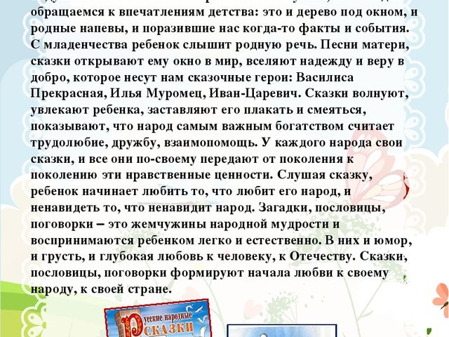 АЗБУКА ПАТРИОТИЗМА . ПАПКА- ПЕРЕДВИЖКА ДЛЯ РОДИТЕЛЕЙ