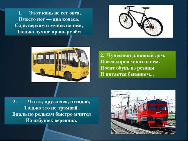 Презентация "Виды транспорта" (наземный, водный, воздушный)