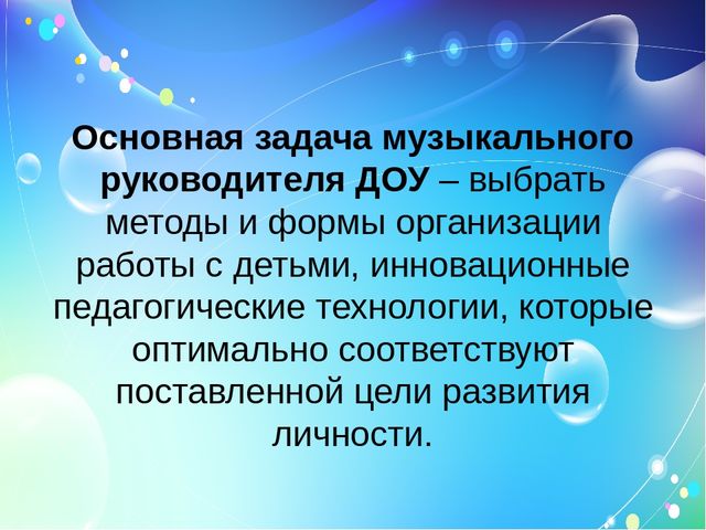 Использование современных технологий в музыкальном воспитании