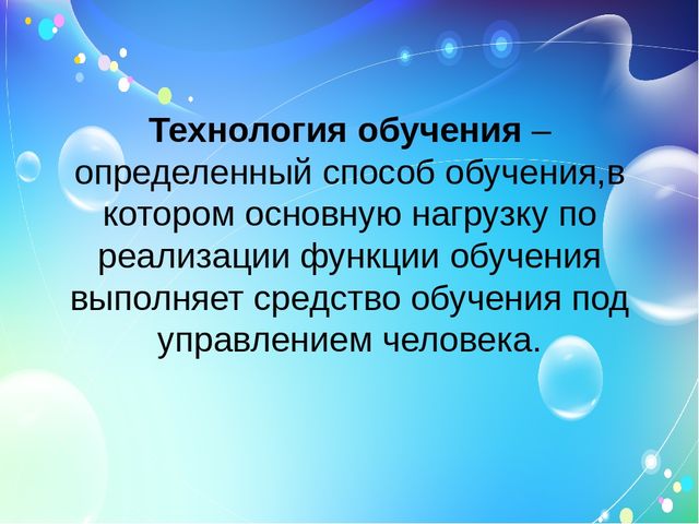 Использование современных технологий в музыкальном воспитании