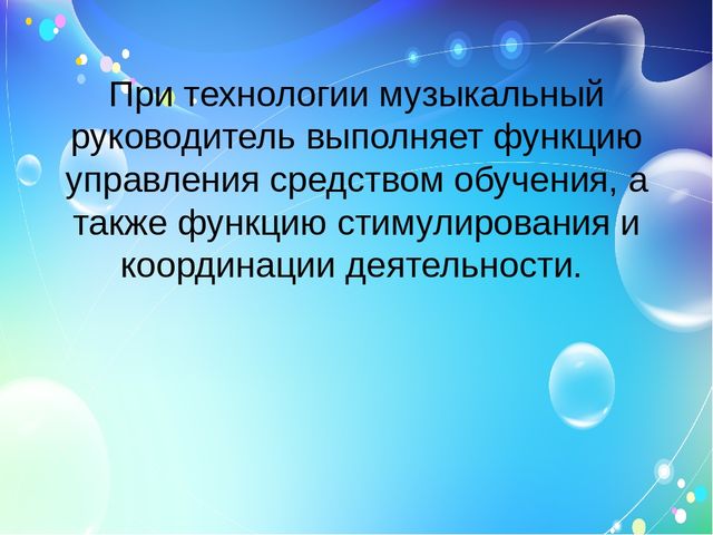 Использование современных технологий в музыкальном воспитании