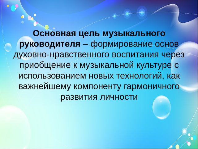 Использование современных технологий в музыкальном воспитании