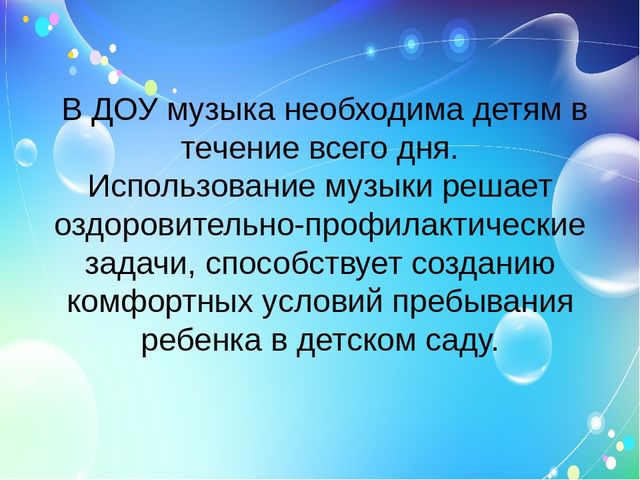 Использование современных технологий в музыкальном воспитании