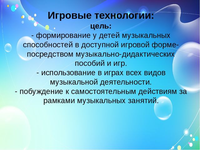 Использование современных технологий в музыкальном воспитании