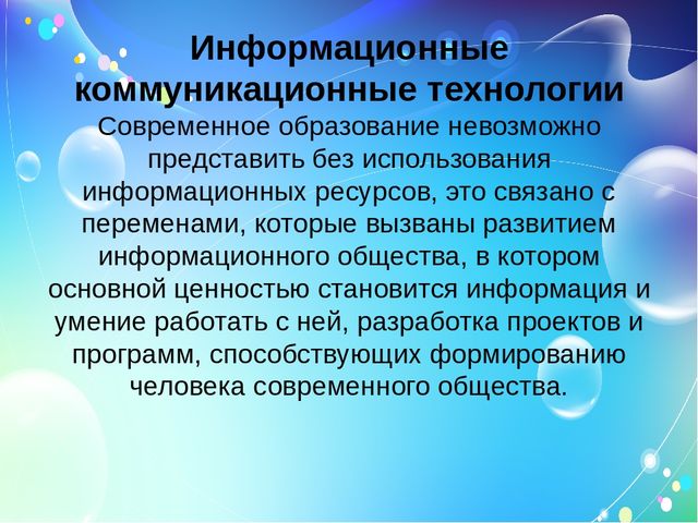 Использование современных технологий в музыкальном воспитании