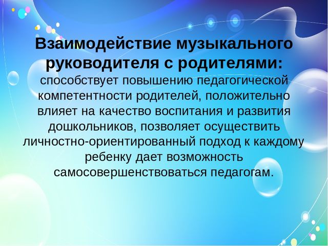 Использование современных технологий в музыкальном воспитании