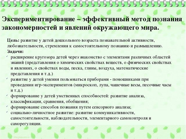 Организация познавательно-исследовательской деятельности дошкольников в процессе экологического воспитания