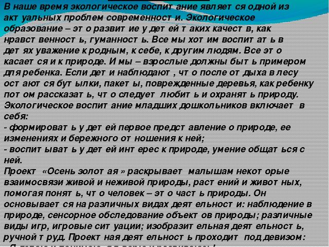 Презентация по окружающему миру на тему "Осенний Лес"