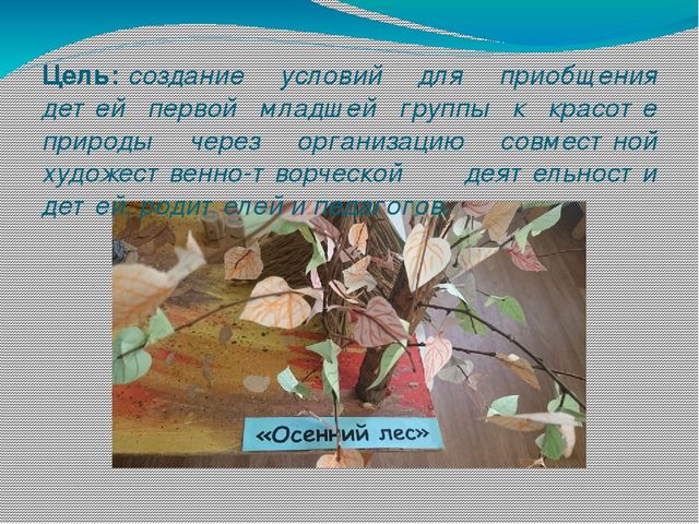 Презентация по окружающему миру на тему "Осенний Лес"