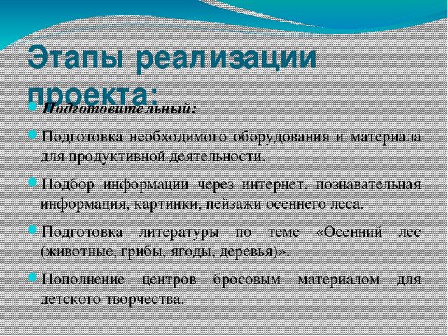 Презентация по окружающему миру на тему "Осенний Лес"