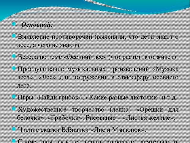Презентация по окружающему миру на тему "Осенний Лес"