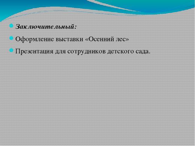 Презентация по окружающему миру на тему "Осенний Лес"