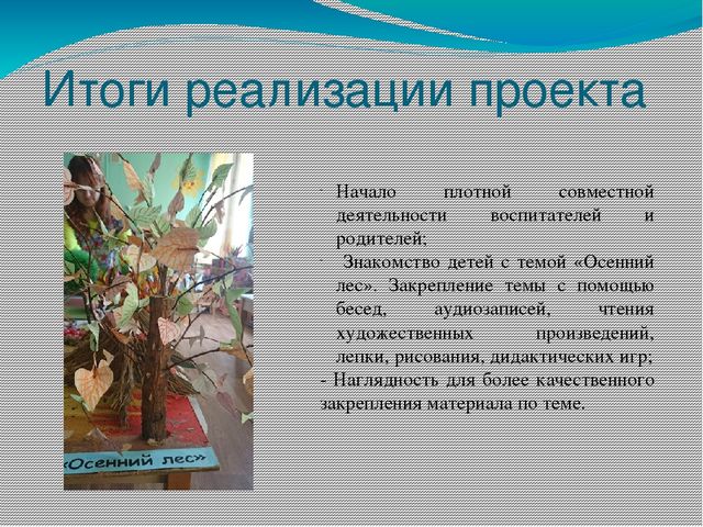 Презентация по окружающему миру на тему "Осенний Лес"