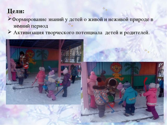 Презентация проекта "Зима Белоснежная"