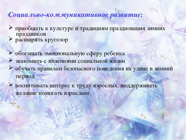 Презентация проекта "Зима Белоснежная"