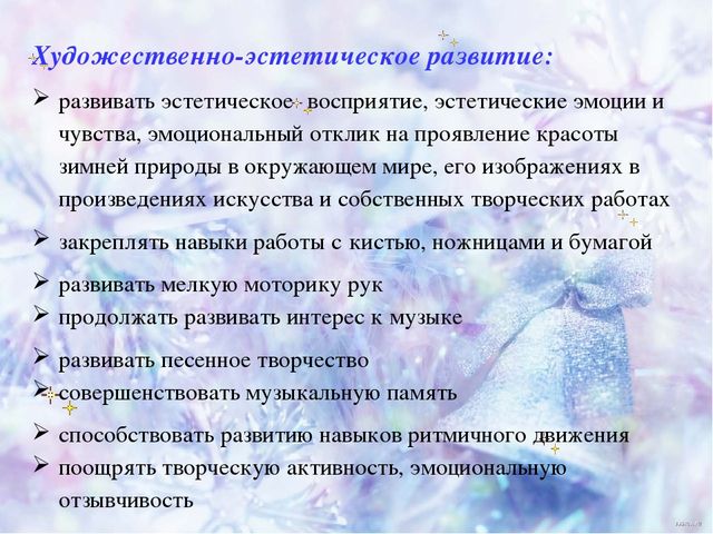 Презентация проекта "Зима Белоснежная"