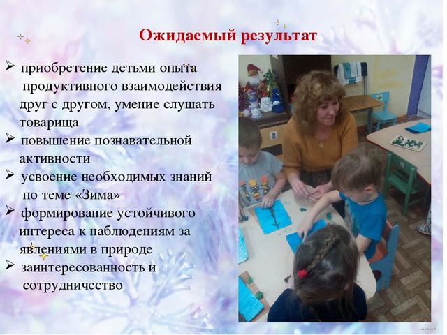 Презентация проекта "Зима Белоснежная"