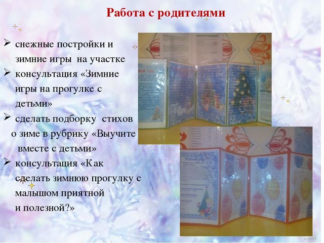 Презентация проекта "Зима Белоснежная"