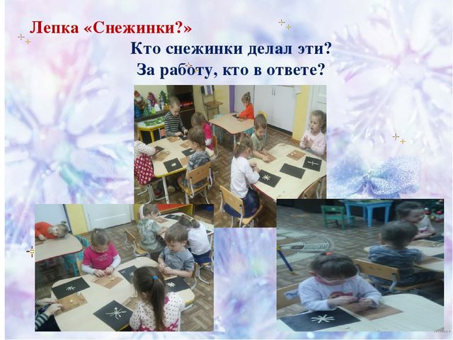 Презентация проекта "Зима Белоснежная"