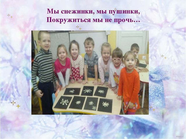 Презентация проекта "Зима Белоснежная"