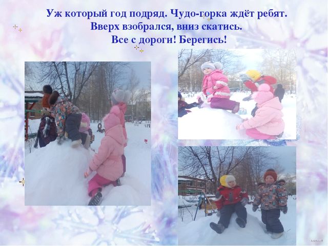 Презентация проекта "Зима Белоснежная"