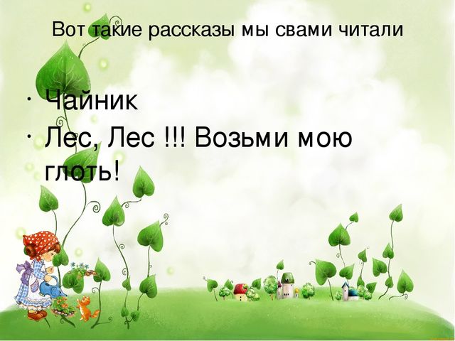 Презентация для дошкольников:"Юрий Коваль"