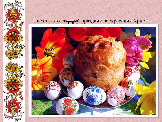 Презентация на тему " Обычаи, обряды и традиции русского народа"