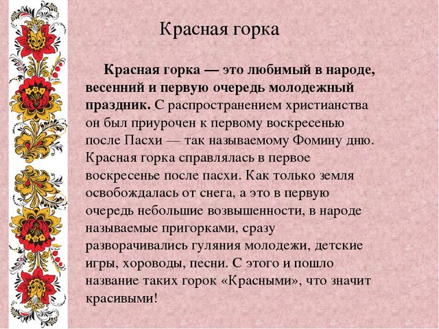 Презентация на тему " Обычаи, обряды и традиции русского народа"