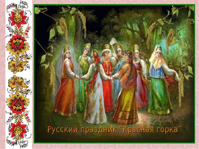 Презентация на тему " Обычаи, обряды и традиции русского народа"