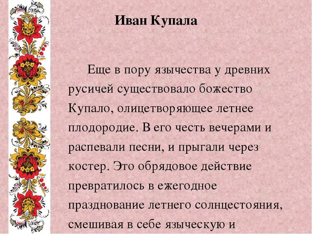 Презентация на тему " Обычаи, обряды и традиции русского народа"