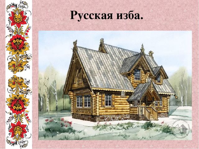 Презентация на тему " Обычаи, обряды и традиции русского народа"