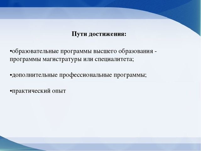 Презентация на тему "Квалификационные требования, предъявляемые к педагогу-психологу ДОУ в соответствии с профессиональным стандартом"