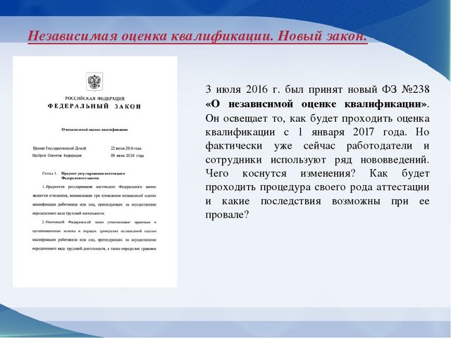 Презентация на тему "Квалификационные требования, предъявляемые к педагогу-психологу ДОУ в соответствии с профессиональным стандартом"