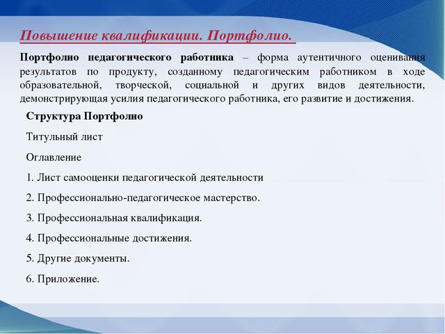 Презентация на тему "Квалификационные требования, предъявляемые к педагогу-психологу ДОУ в соответствии с профессиональным стандартом"