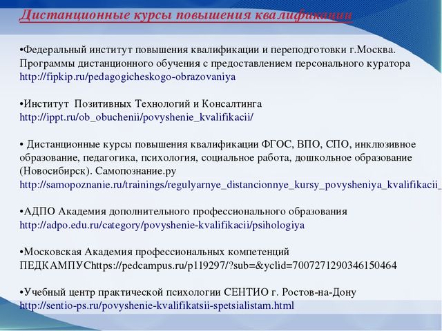Презентация на тему "Квалификационные требования, предъявляемые к педагогу-психологу ДОУ в соответствии с профессиональным стандартом"