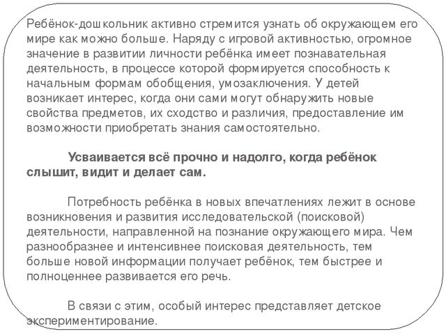 Презентация: "Детское экспериментирование как средство познавательно - речевого развития детей дошкольного возраста"