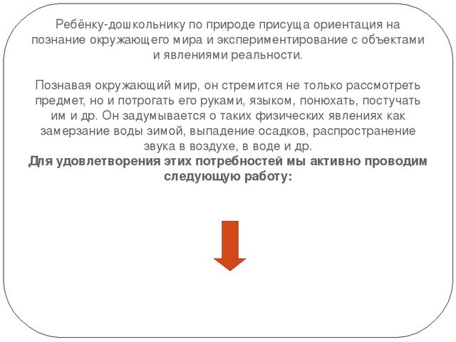 Презентация: "Детское экспериментирование как средство познавательно - речевого развития детей дошкольного возраста"