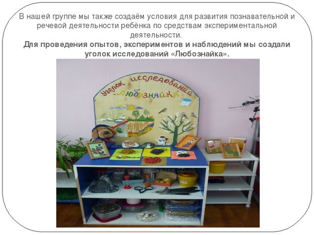 Презентация: "Детское экспериментирование как средство познавательно - речевого развития детей дошкольного возраста"