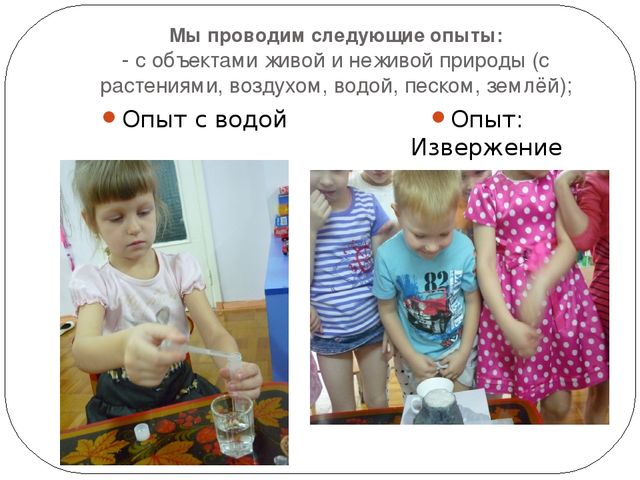 Презентация: "Детское экспериментирование как средство познавательно - речевого развития детей дошкольного возраста"