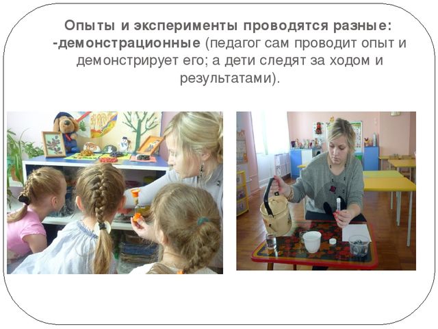 Презентация: "Детское экспериментирование как средство познавательно - речевого развития детей дошкольного возраста"