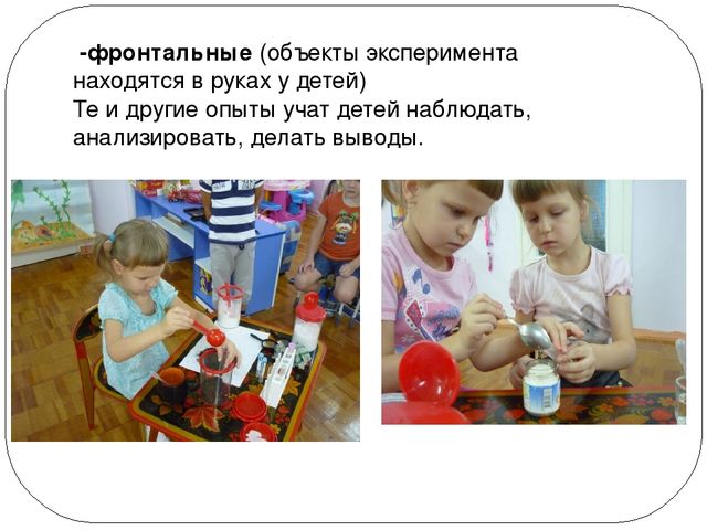 Презентация: "Детское экспериментирование как средство познавательно - речевого развития детей дошкольного возраста"