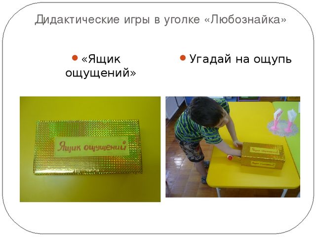 Презентация: "Детское экспериментирование как средство познавательно - речевого развития детей дошкольного возраста"